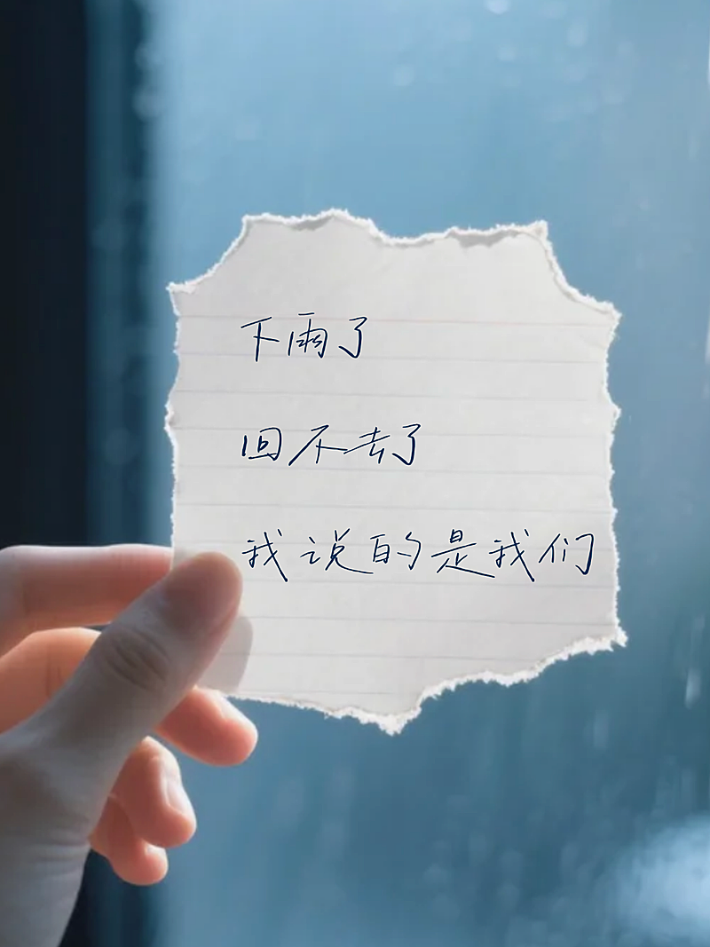 情感文案手写摘抄分享实景风小红书封面