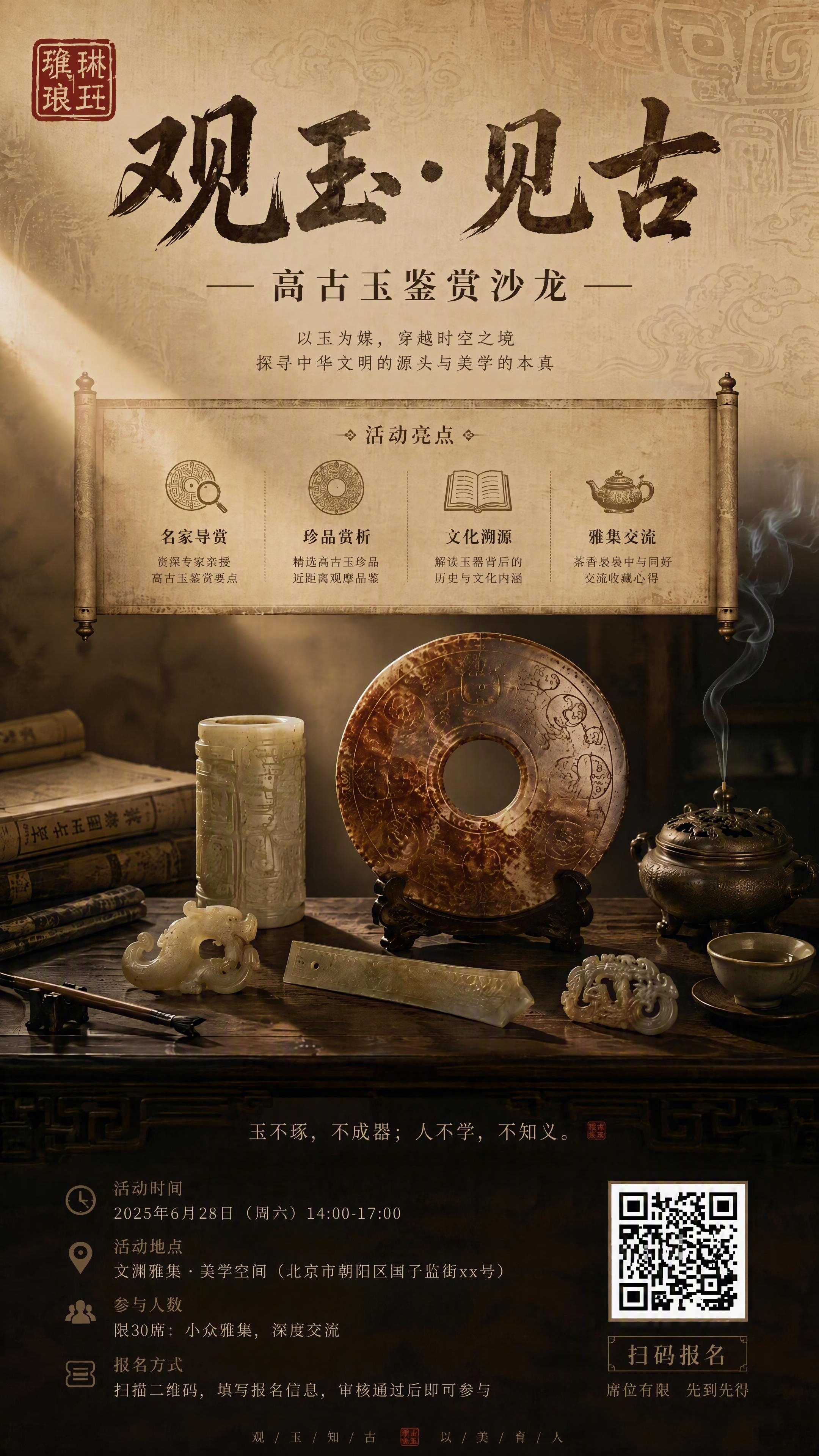 将左上角的红色印章内容修改为篆书"璆琳琅玕"四个字，保持印章的… - 图片创意预览