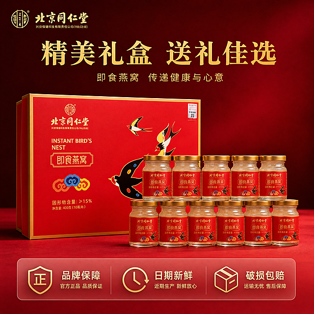 [主图-5] 礼盒全家福与服务承诺，促进转化下单。[氛围风格] 规整大气，信息清晰；[画质] 商业摄影质感，光线柔和通透，产品清晰真实，画面干净高级。[元素] 完整展示礼盒外包装+内部产品全家福，整齐排列所有内容物：大礼盒+10小瓶独立包装，清晰呈现规格，所见即所得，突出礼盒分量足送礼有面；保持所有产品外观与礼盒配色一致，产品结构颜色不变形不色差。[光影] 均匀柔光布满画面，所有产品清晰可见，没有死黑和过曝，整体明亮高级，突出产品整齐规整。[配色] 保持原产品红金配色，背景采用深红色渐变，整体统一喜庆，符合送礼属性。[视角构图] 平铺居中对称构图，所有产品排列整齐有序，主体占比65%，视觉舒适。[文字版式] 左上角保留原品牌Logo，顶部大字文案写"精美礼盒 送礼佳选"，金色大字醒目清晰，画面底部设置半透明悬浮条横向排列三个服务承诺：品牌保障，日期新鲜，破损包赔，每个承诺配小图标，文字清晰不遮挡产品，打消购买顾虑。[输出要求] 1:1 比例，文字清晰可辨，超高清商业摄影质感。[负向提示词] 变形，文字错乱，产品图模糊，背景杂乱，水印，电商平台Logo。