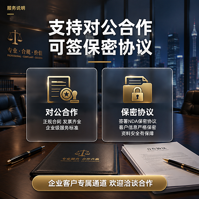 商业计划书服务副图，对公合作与保密主题。商务专业风格。背景为现代律所或高端会议室场景，深色木桌、皮椅、合同文件与钢笔，落地窗外是城市夜景，整体做半透明深灰蓝色蒙层虚化处理，营造专业严谨氛围。左上角小字标注"服务说明"，暖金色。主标题"支持对公合作 可签保密协议"，大号粗体白色，居中偏上，下方有暖金色短横线。画面中部有两个图标卡片横向排列，卡片为半透明白色带白色细边：左侧卡片图标是公章/合同样式，下方标题"对公合作"，粗体白色，说明文字"正规合同 发票齐全 企业级服务标准"，白色小字；右侧卡片图标是锁/保密文件样式，下方标题"保密协议"，粗体白色，说明文字"签署NDA保密协议 客户信息严格保密 资料安全有保障"，白色小字。底部有一个暖金色圆角按钮样式区域，内文"企业客户专属通道 欢迎洽谈合作"，白色粗体字。配色：主色深墨绿与深蓝灰，辅助色暖金，底色深灰蓝。文字清晰可读，氛围专业严谨可信。画面满版无边框。1:1正方形比例。禁止出现"慧岚定制"四个字，禁止出现水印、电商平台Logo、文字错乱。