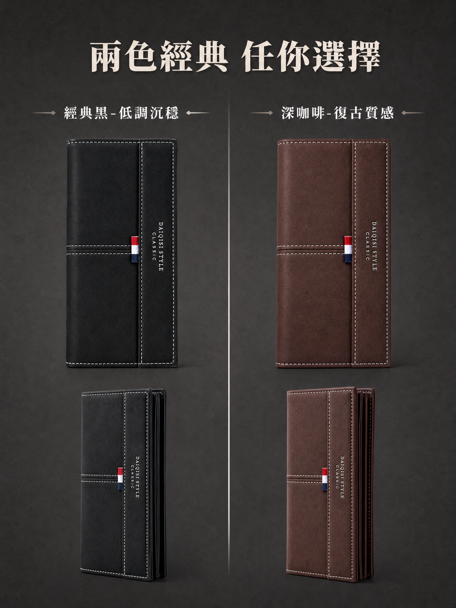 電商詳情頁，顏色展示頁，左右對稱布局，左邊黑色長夾，右邊深咖啡… - 图片创意预览