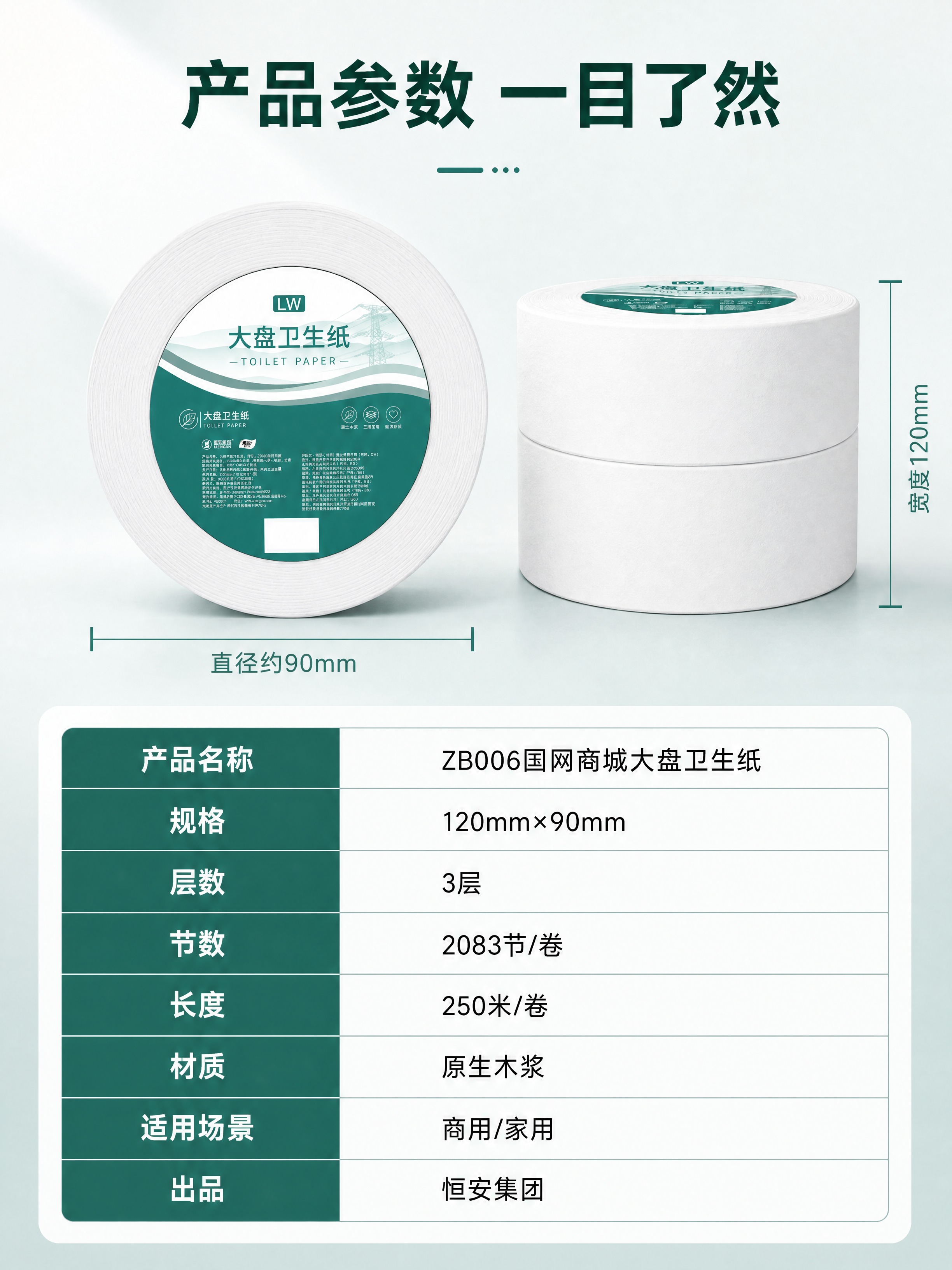 [商品] 使用【图1】ZB006国网商城大盘卫生纸；保留产品外… - 图片创意预览