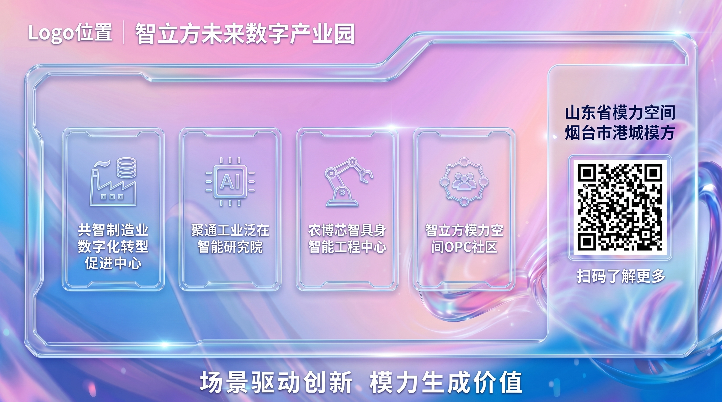 「图片1」大框是智立方未来数字产业园，左边包含四个板块，共智制… - 图片创意预览