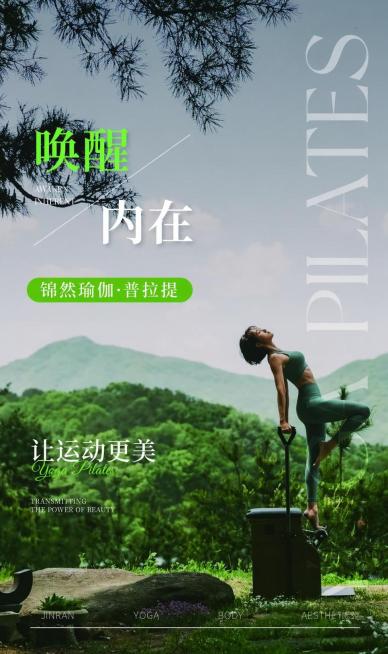 去掉图片左上角的jr标志和“锦然瑜伽”文字logo，保留背景的松树和天空，融合自然不留下痕迹，其余内容和风格不变预览效果