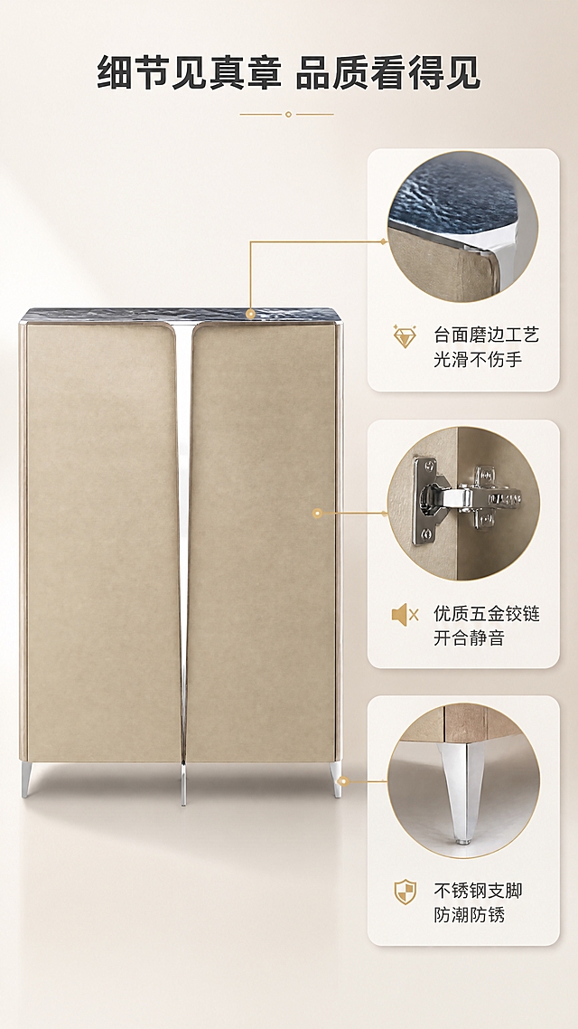 [商品] 使用【图1】DD-8828A高柜；保留双开门结构、浅卡其超纤马鞍皮饰面、实心镜面亮光不锈钢底架与支脚、8MM蓝水晶大理石台面、整体比例和造型；商品处理：增强马鞍皮纹理质感，提升不锈钢镜面反光效果，大理石台面呈现通透晶体纹理，整体精修干净无瑕疵，不改变产品结构和颜色。
[画面] 目标：功能细节演示，验证工艺品质。三格细节展示构图，从上到下分别展示：顶部大理石台面边缘打磨细节、中部柜门铰链五金特写、底部不锈钢支脚与地面接触细节。每个细节配局部放大圆圈和引线说明。背景为纯净浅米色渐变。
[视觉] 套系策略：风格=现代轻奢高级商业摄影；标题字=现代简约粗黑体；正文字=简洁无衬线体；主色=浅米杏+暖灰；背景延展=基于浅米杏做深浅层级、同色渐变和细腻墙面/地面质感；强调色=香槟金，仅用于小面积图标、引线和标签；标题色=深炭灰；正文色=中暖灰；组件=圆角浅底信息卡、细线引线、香槟金点缀；光影=左前侧暖柔光，柔和自然阴影。
[文字] 顶部主标题"细节见真章 品质看得见"，三个细节分别配文字说明："台面磨边工艺 光滑不伤手""优质五金铰链 开合静音""不锈钢支脚 防潮防锈"，文字与对应细节图对齐排列。
[规格] 图片比例9:16竖版，4K，避免变形、错字、文字过小、冷蓝/蓝灰背景、产品颜色改变、结构失真、极限词。