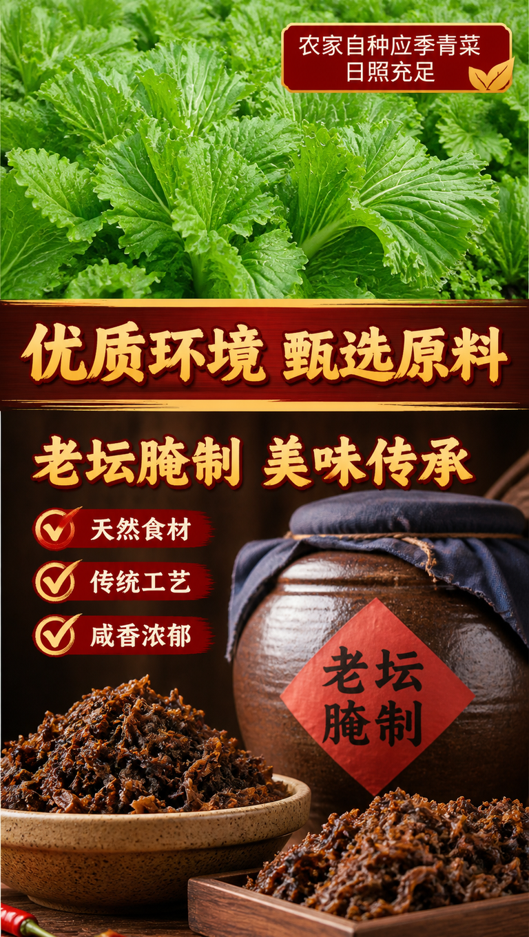 [商品] 使用【图4】【图5】参考原料青菜和老坛腌制工艺画面；… - 图片创意预览