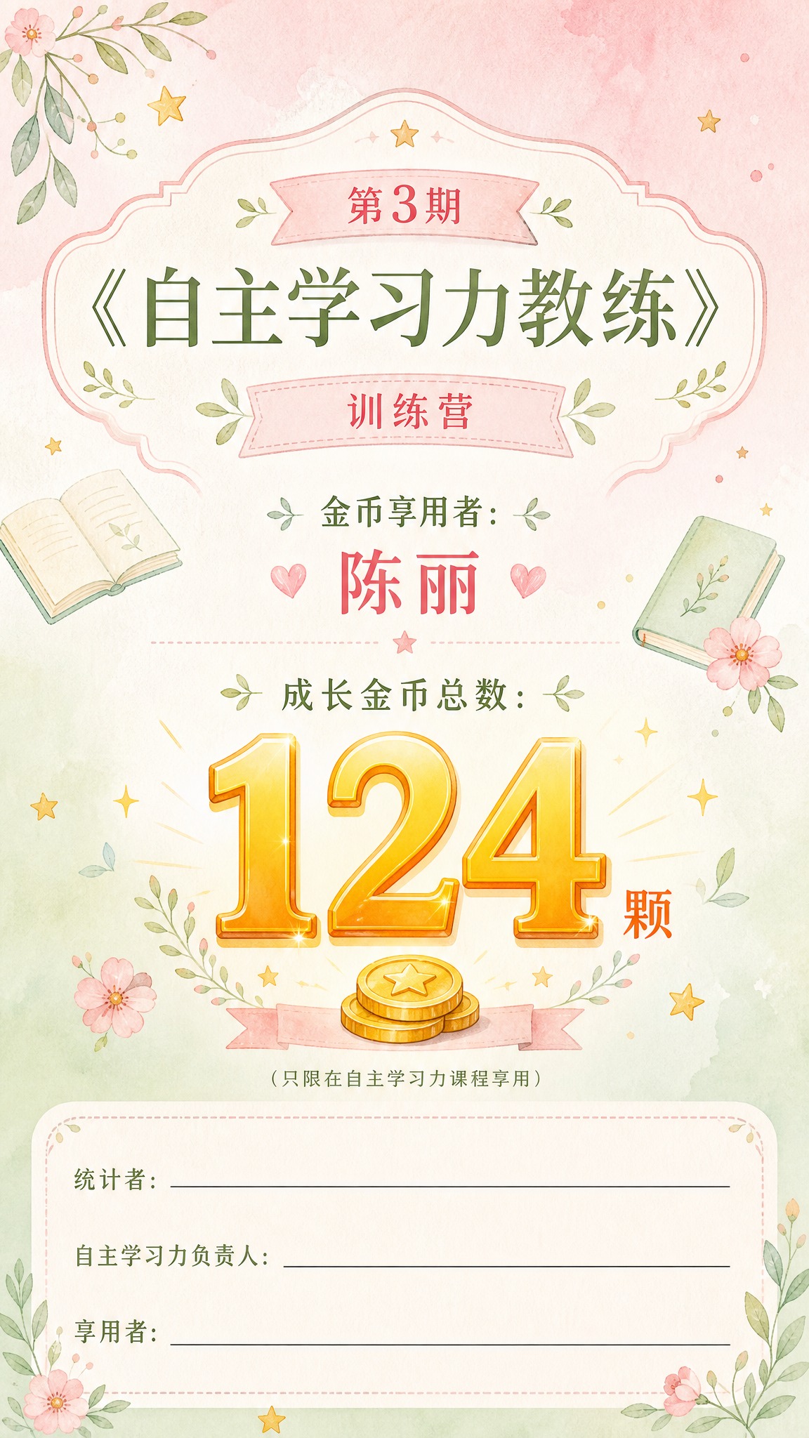 一张竖版9:16的成长金币荣誉证书/奖状，风格素雅柔和、温暖治… - 图片创意预览