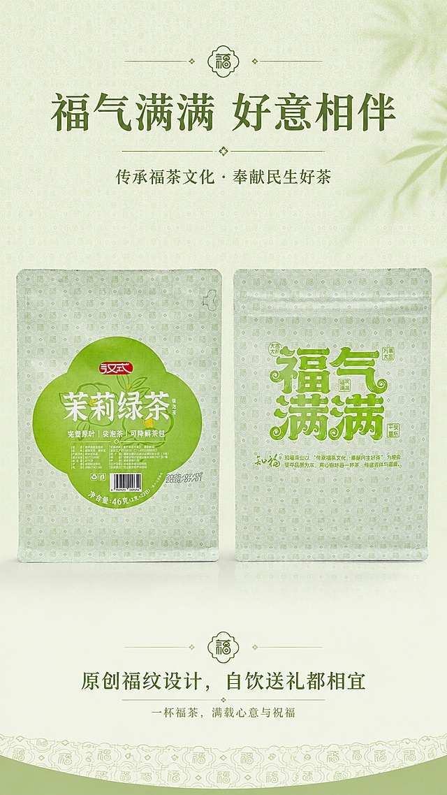 「图片1」，生成详情页，商品名称为茉莉绿茶，适配淘宝/天猫平台，单图比例为9:16，需求屏数为8张。「图片1」「图片1」「图片1」