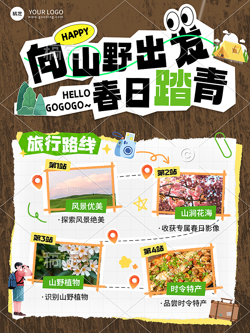 春天旅游踏青春游徒步路线出发营销攻略小红书封面配图