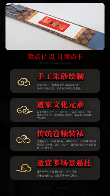 [第2屏] 核心卖点-文化价值展现。本屏使用【图1】小图做视觉。
[氛围/风格] 卖点卡设计，简约中式，清晰直白，符合拼多多阅读习惯。
[元素布局] 顶部放产品小图，下方四个卖点卡片纵向排列，每个卖点预览效果