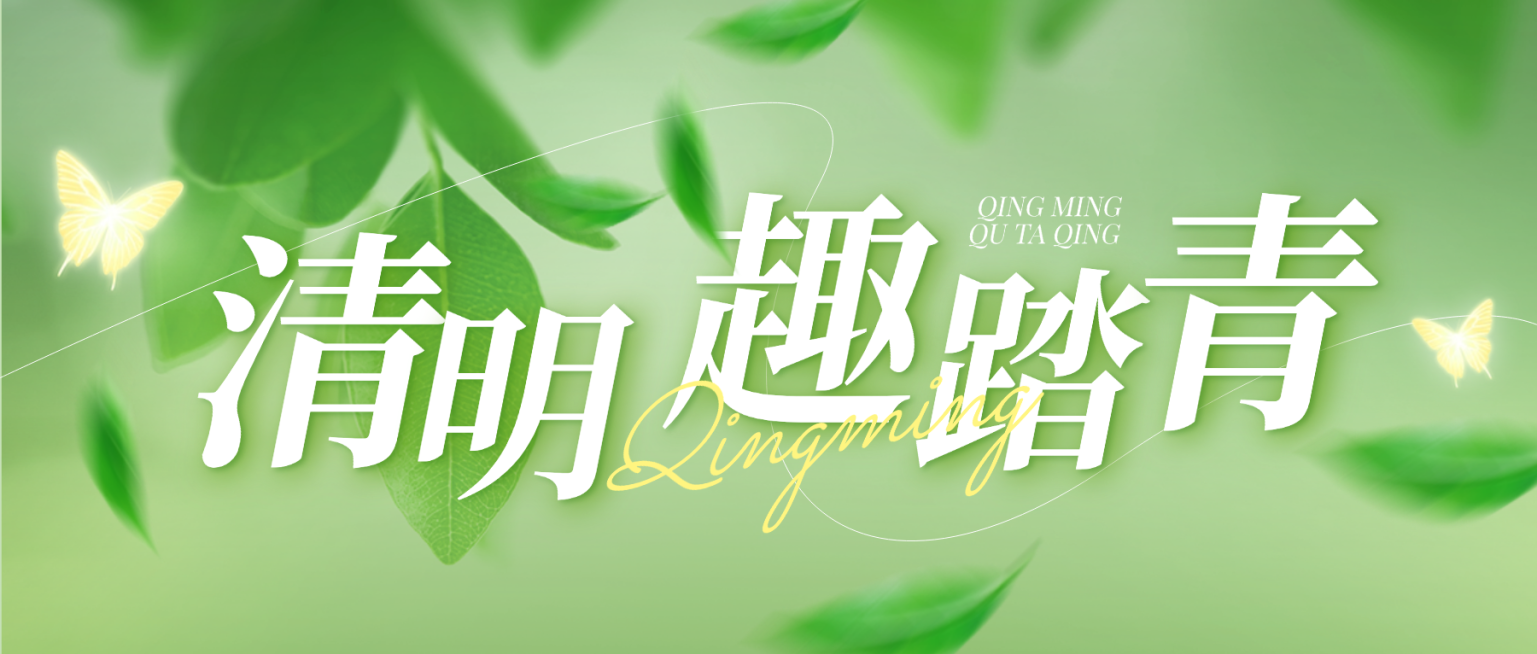 清明节活动宣传通用清新感公众号首图预览效果