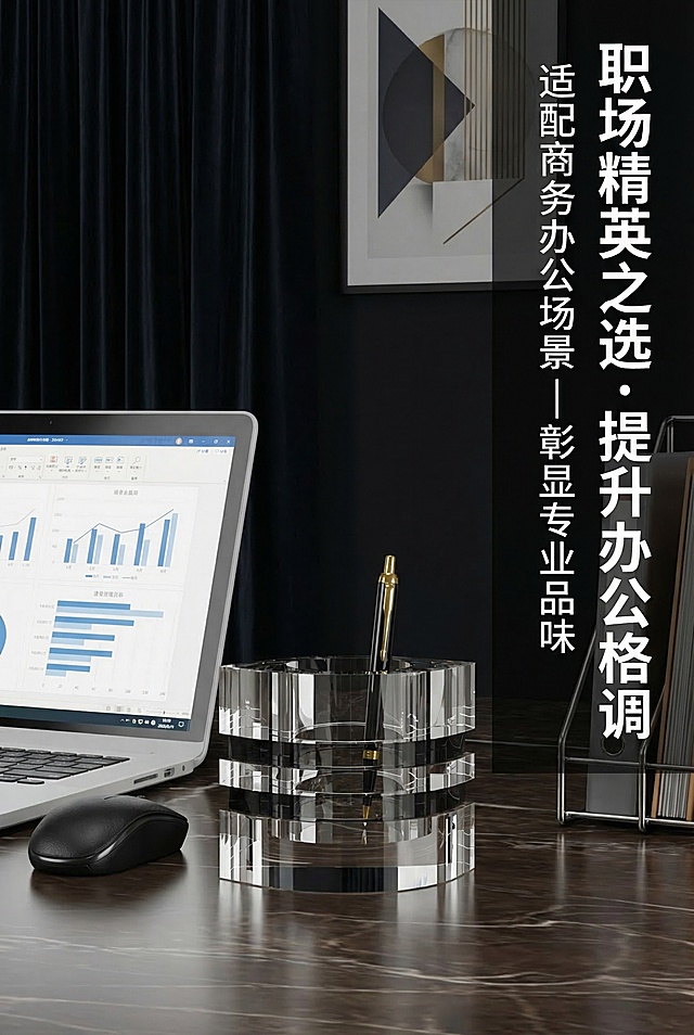 商务办公场景页，严格还原上传的全透明分层笔筒产品图，包括包装设计、颜色、LOGO位置、文字内容、图案元素等所有细节，产品在真实物理空间里与其他物体的大小关系视觉协调，比例保持1:1。场景为高端商务办公桌面，摆放全透明款笔筒、银色笔记本电脑、黑色皮质鼠标、金属文件架，背景为深色窗帘和抽象装饰画，营造专业职场氛围。主标题：「职场精英之选・提升办公格调」，副标题：「适配商务办公场景 | 彰显专业品味」，文字采用无衬线粗体，主标题在画面右侧竖排，副标题在主标题下方竖排，左侧为场景。排版为左右结构，左侧场景区域，右侧文字区域，文字区域为半透明黑底。设计感强调场景的高端感，光影柔和，产品与桌面物品比例协调，整体风格沉稳专业。负面提示词：避免模糊、低分辨率，避免产品比例失调，避免场景杂乱，避免颜色偏差，避免文字遮挡产品，避免风格廉价，避免出现卡通元素，避免背景模糊不清。
