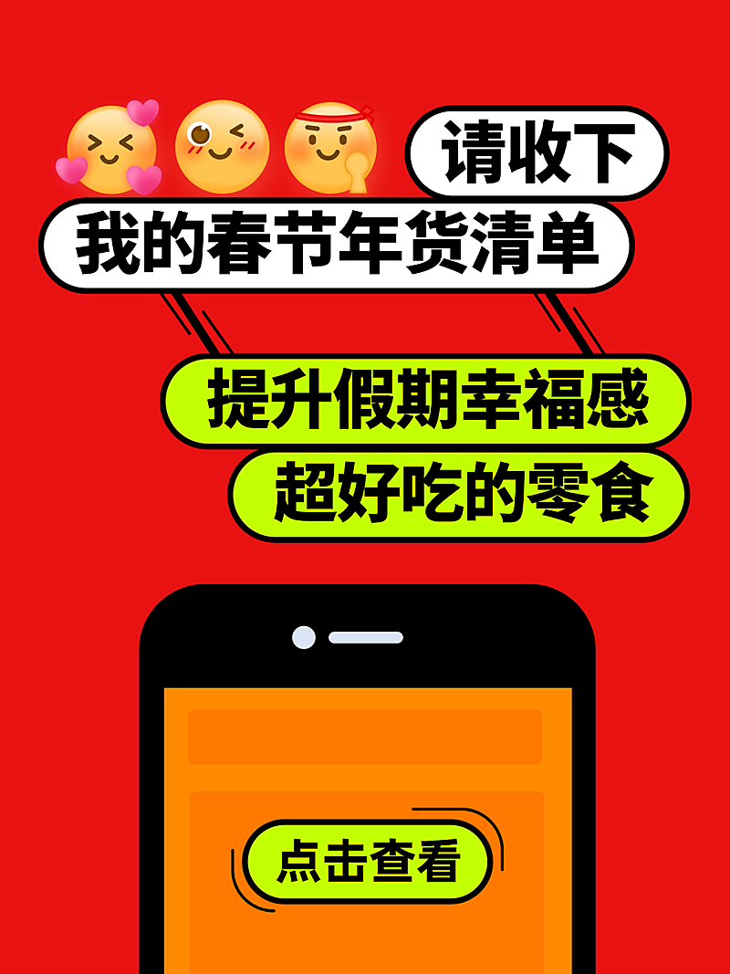 春节好物推荐通用喜庆感小红书封面
