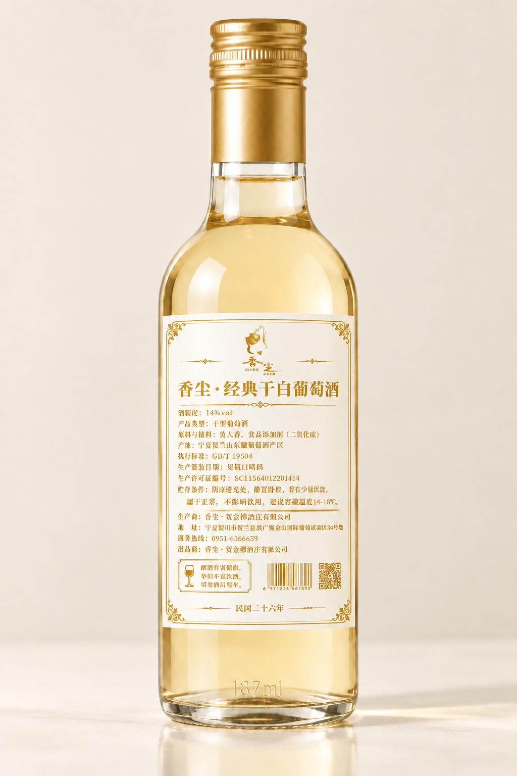 187ml小葡萄酒瓶背面效果图，透明玻璃小酒瓶，瓶内装有浅黄色… - 图片创意预览