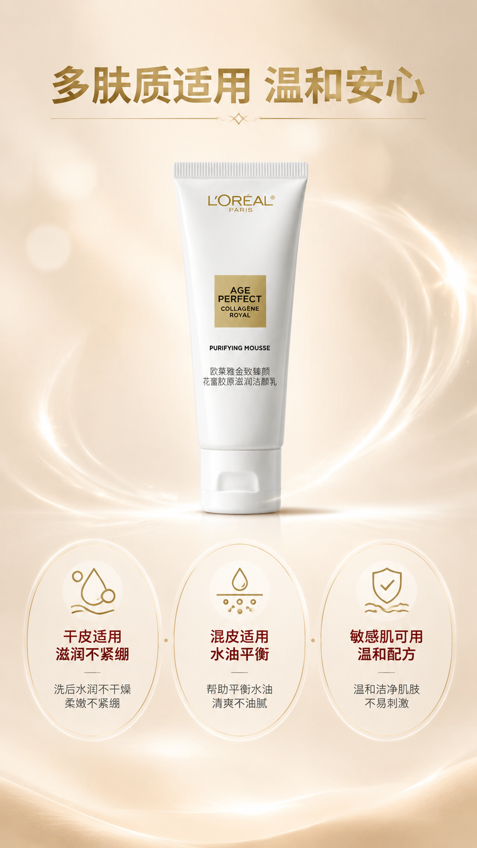 [商品] 使用【图1】欧莱雅金致臻颜花蜜胶原滋润洁面乳；保留白… - 图片创意预览