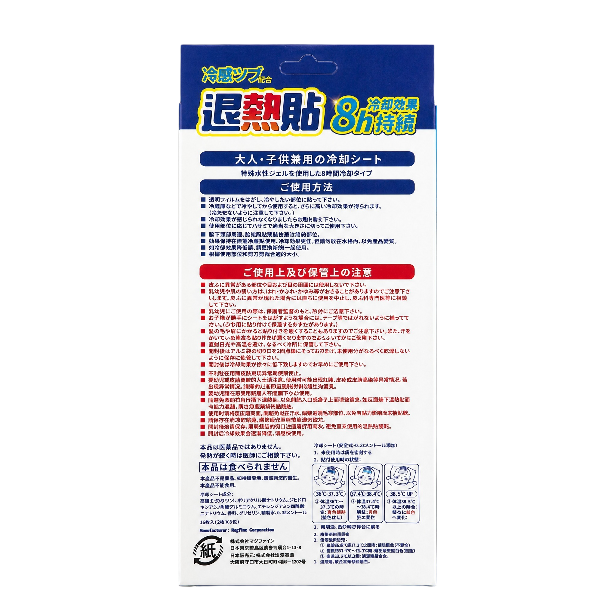 产品精修，退热贴外盒纸盒置于纯白背景上，专业商业棚拍光，550… - 图片创意预览