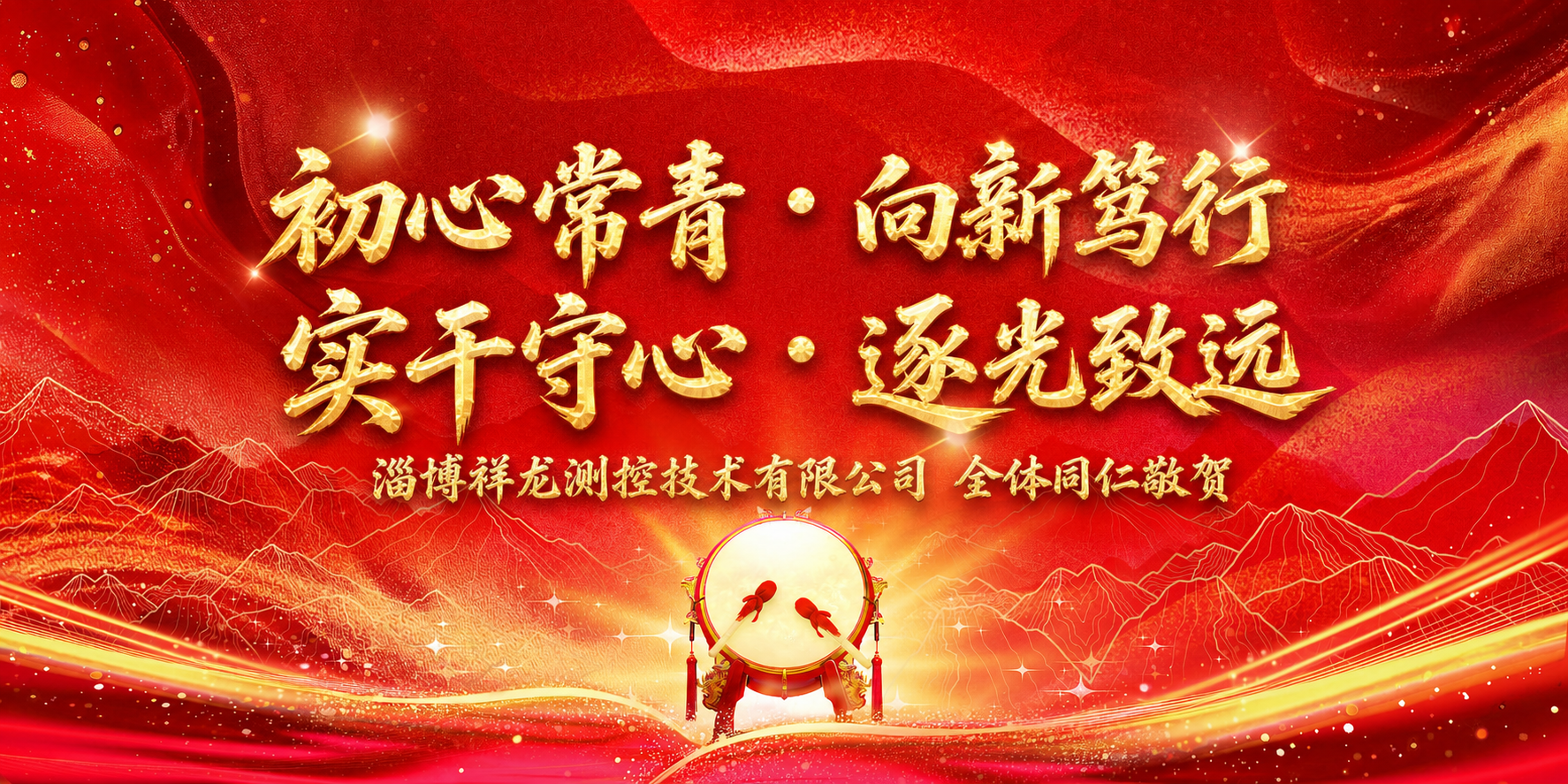 参考图2的红金大气风格，保留红色绸缎质感背景、金色线条山脉、星… - 图片创意预览