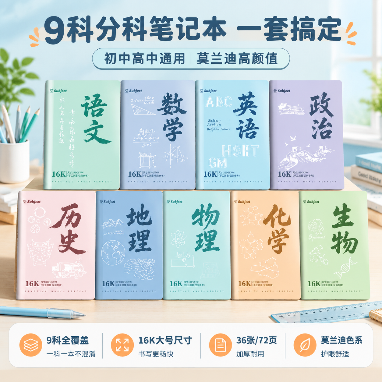 [商品] 使用【图1】分科目笔记本9款套装；保留每本封面的科目… - 图片创意预览