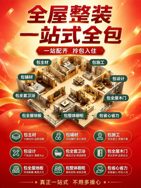 「图片1」「图片1」「图片1」「图片1」给上海云兰整装王设计线索团购主图，内容可以参考这些，请你帮我设计的比较吸引抖音消费者，有质感一些预览效果