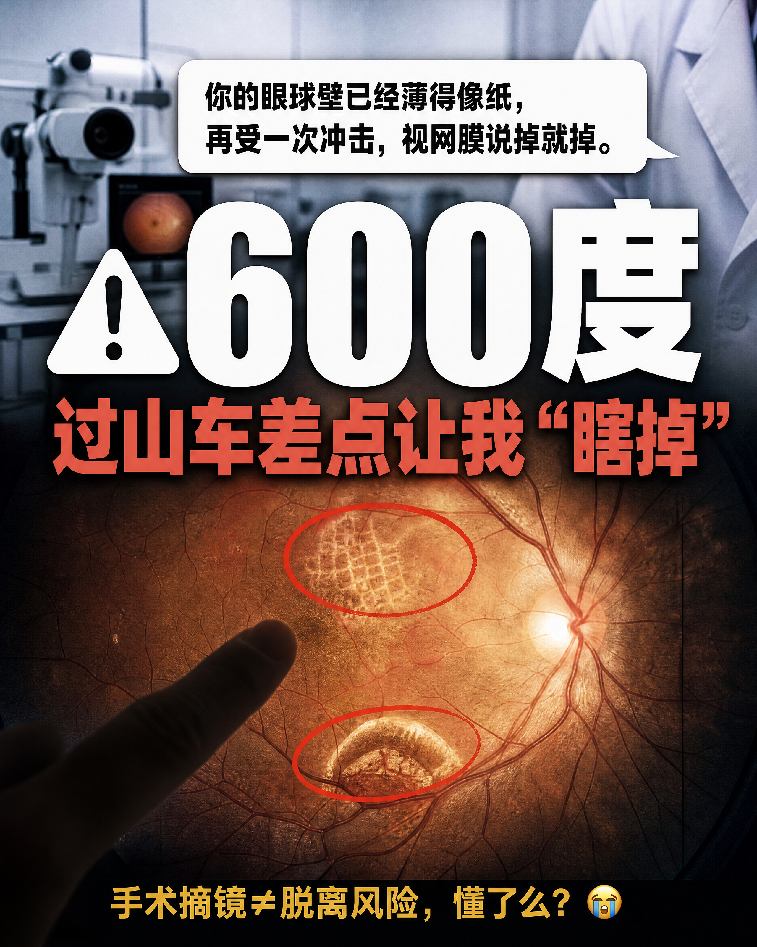 小红书笔记大字封面，插图大字，惊悚医疗警示风，版式精美，小红书… - 图片创意预览