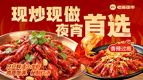 美团平台小龙虾烧烤夜市店招营销物料套图美团店招