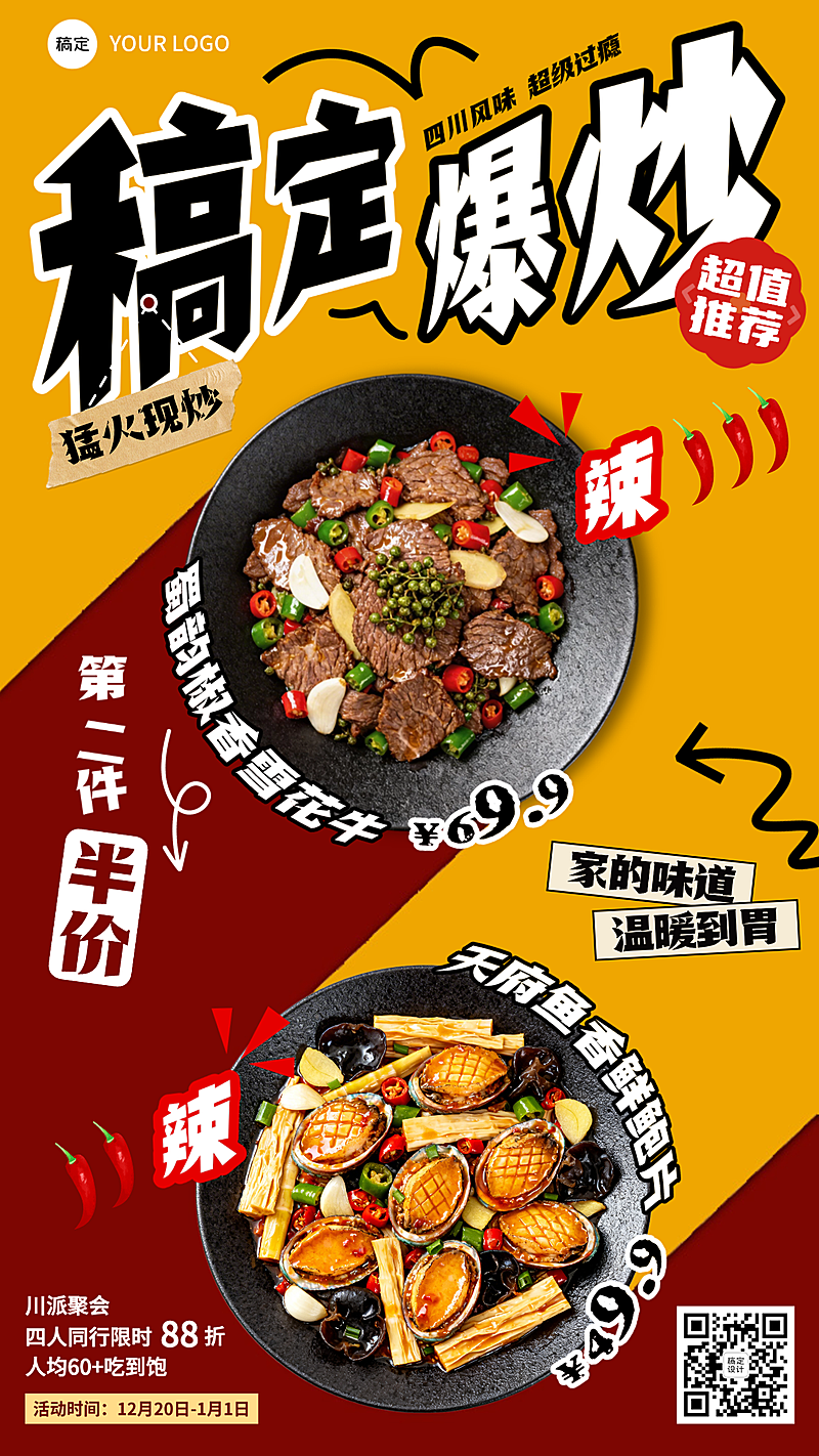 餐饮美食家常小炒正餐菜品促销手机海报