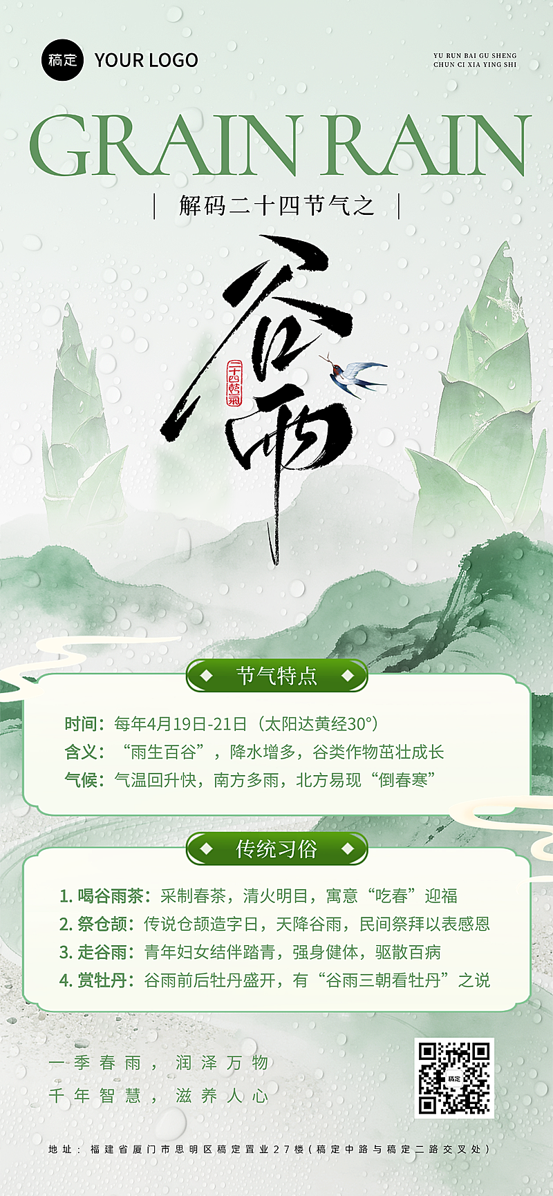 谷雨通用节气国风养生科普全屏海报