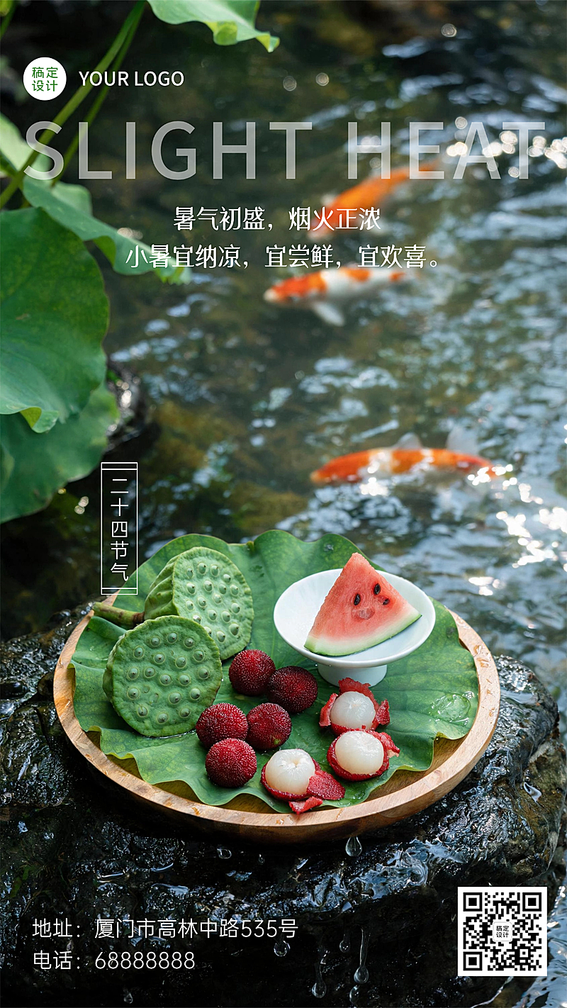 小暑节气祝福清新实景风通用竖版海报