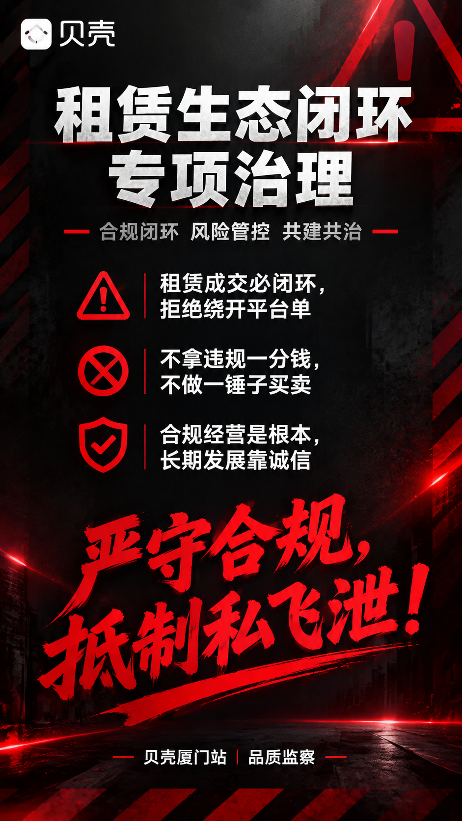 警示教育风格海报，竖版9:16，庄重严肃的合规警示主题。采用深… - 图片创意预览
