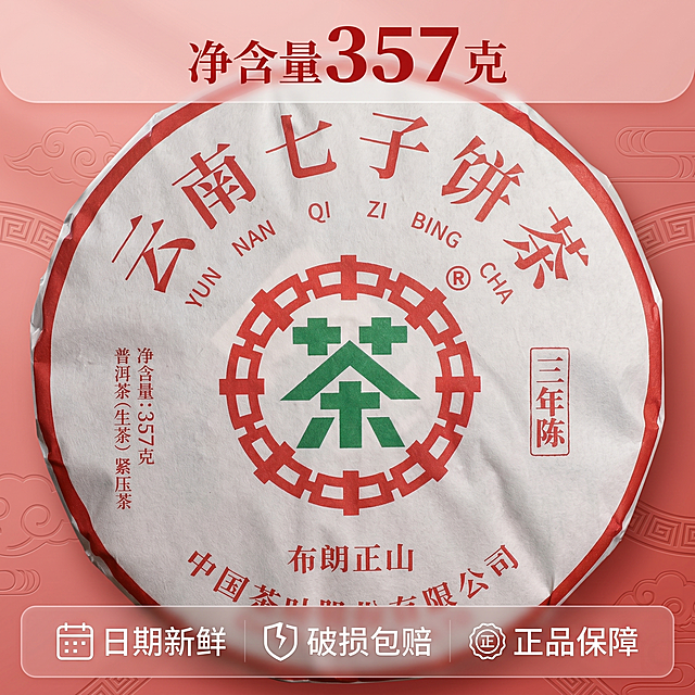 [主图-5] 规格服务承诺主图；[氛围风格] 国潮简洁风，信息清晰直观；[画质] 商业摄影质感、光线柔和通透、产品清晰真实、画面干净高级。[元素] 中茶普洱茶饼居中放置，保留原包装外观完全一致，背景简洁国潮回纹暗纹装饰。产品占比约60%。[光影] 均匀柔光，主体清晰信息明了。[配色] 浅红国潮底搭配白色红色文字，对比清晰。[视角构图] 中心构图，信息分布有序不拥挤。[文字版式] 顶部大字标注"净含量 357克"，数字放大红色醒目，底部半透明悬浮条标注："日期新鲜 破损包赔 正品保障"，图标+文字横向排列，清晰易读。[比例分辨率] 1:1 比例，4k 分辨率；文字清晰锐利，超高清。[负向提示词] 变形，水印，文字错乱，产品图模糊，背景杂乱