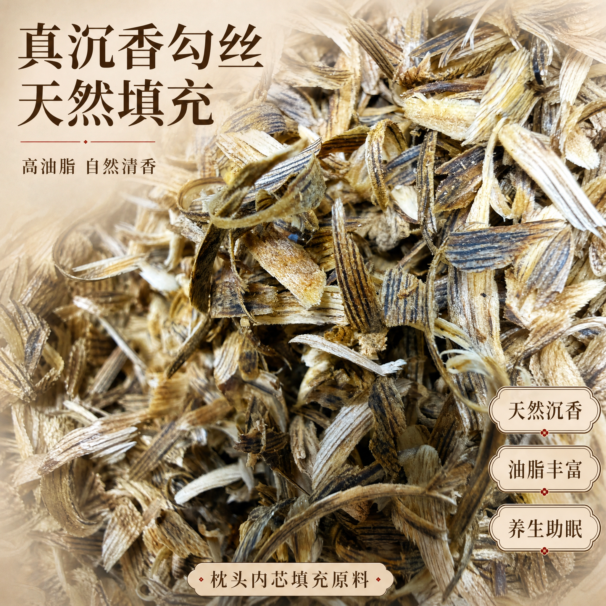 [沉香勾丝料原料主图] 直接使用原图沉香勾丝料作为画面主体，不… - 图片创意预览
