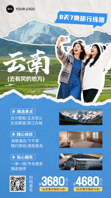 云南旅游出行线路营销实景竖版海报预览效果