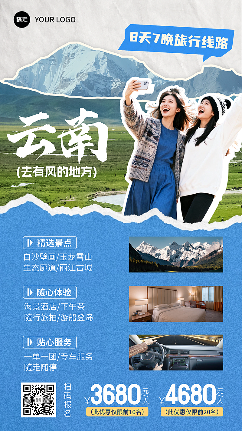 云南旅游出行线路营销实景竖版海报
