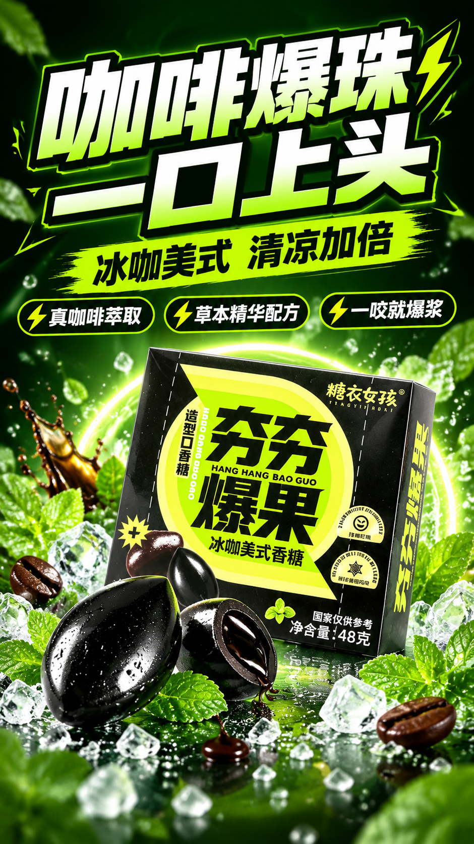 [商品] 使用【图1】夯夯爆果冰咖美式口香糖黑绿包装盒；保留黑… - 图片创意预览