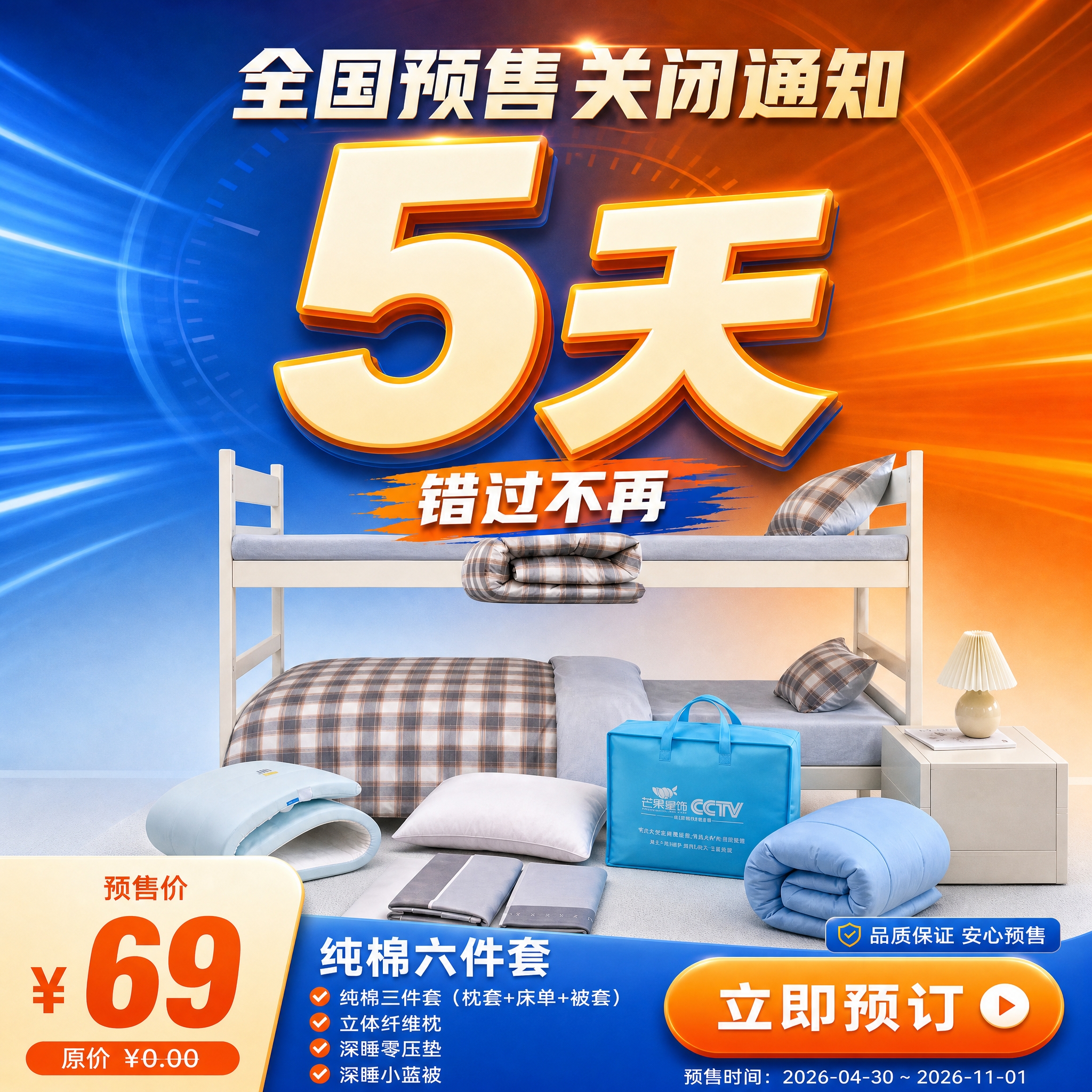 正方形1:1家纺促销倒计时海报，完全参考上传图的风格、配色、版… - 图片创意预览