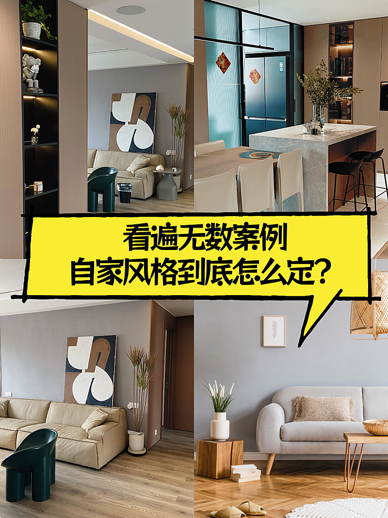 装修风格经验攻略分享吸睛实景风小红书封面