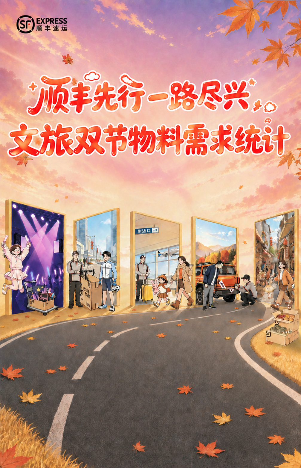 修改两处：1.去掉主标题下方的副标题文字"双节难得 不累才值得… - 图片创意预览