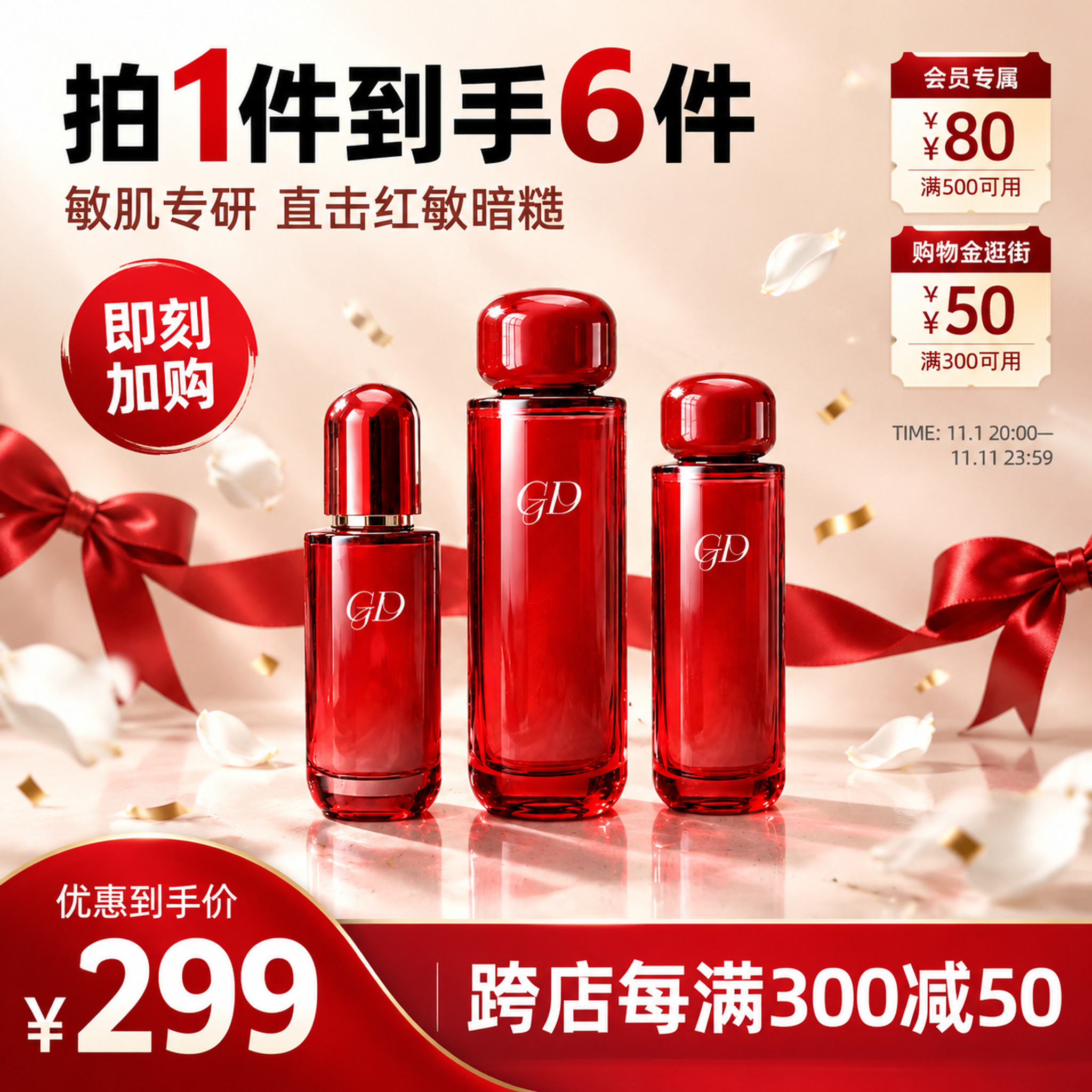 基于这个商品，生成1张1:1电商双11大促主图。 【主体】中间… - 图片创意预览