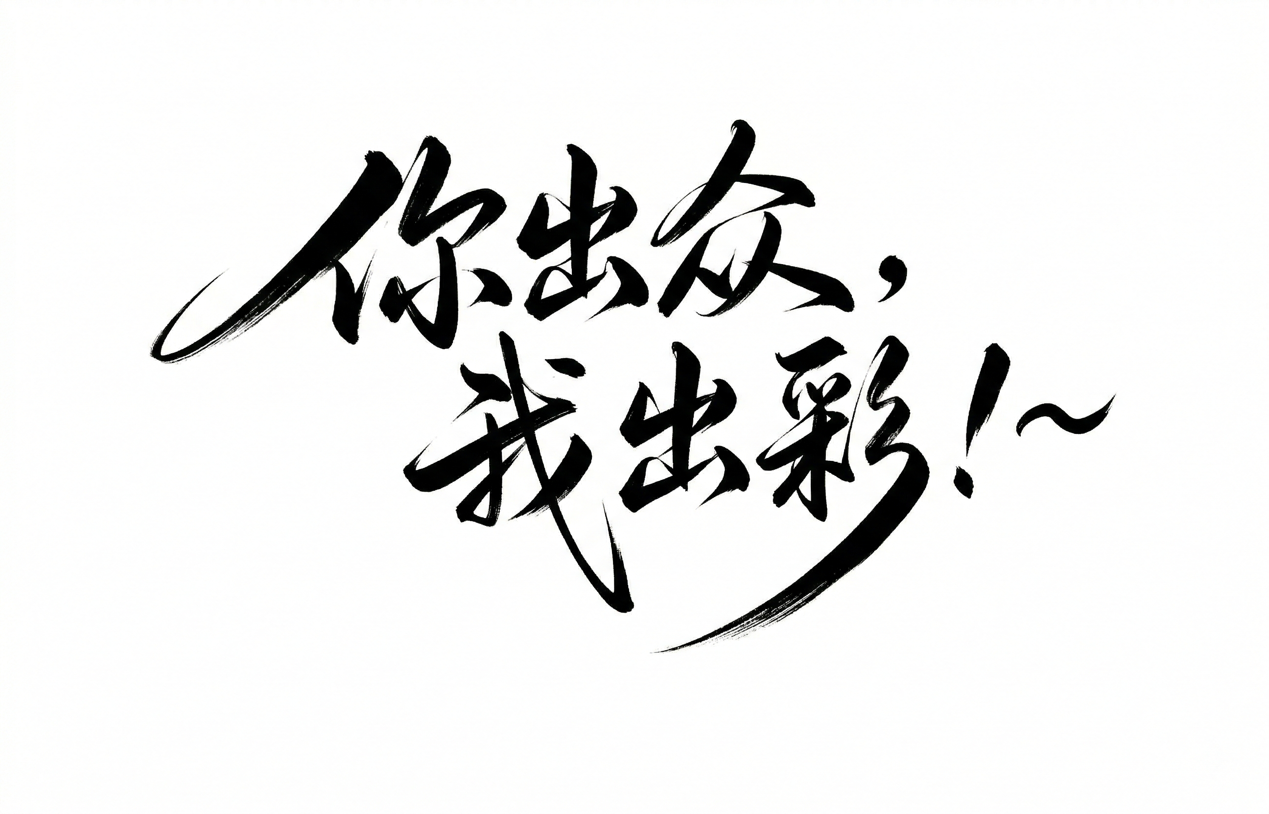 创意预览图