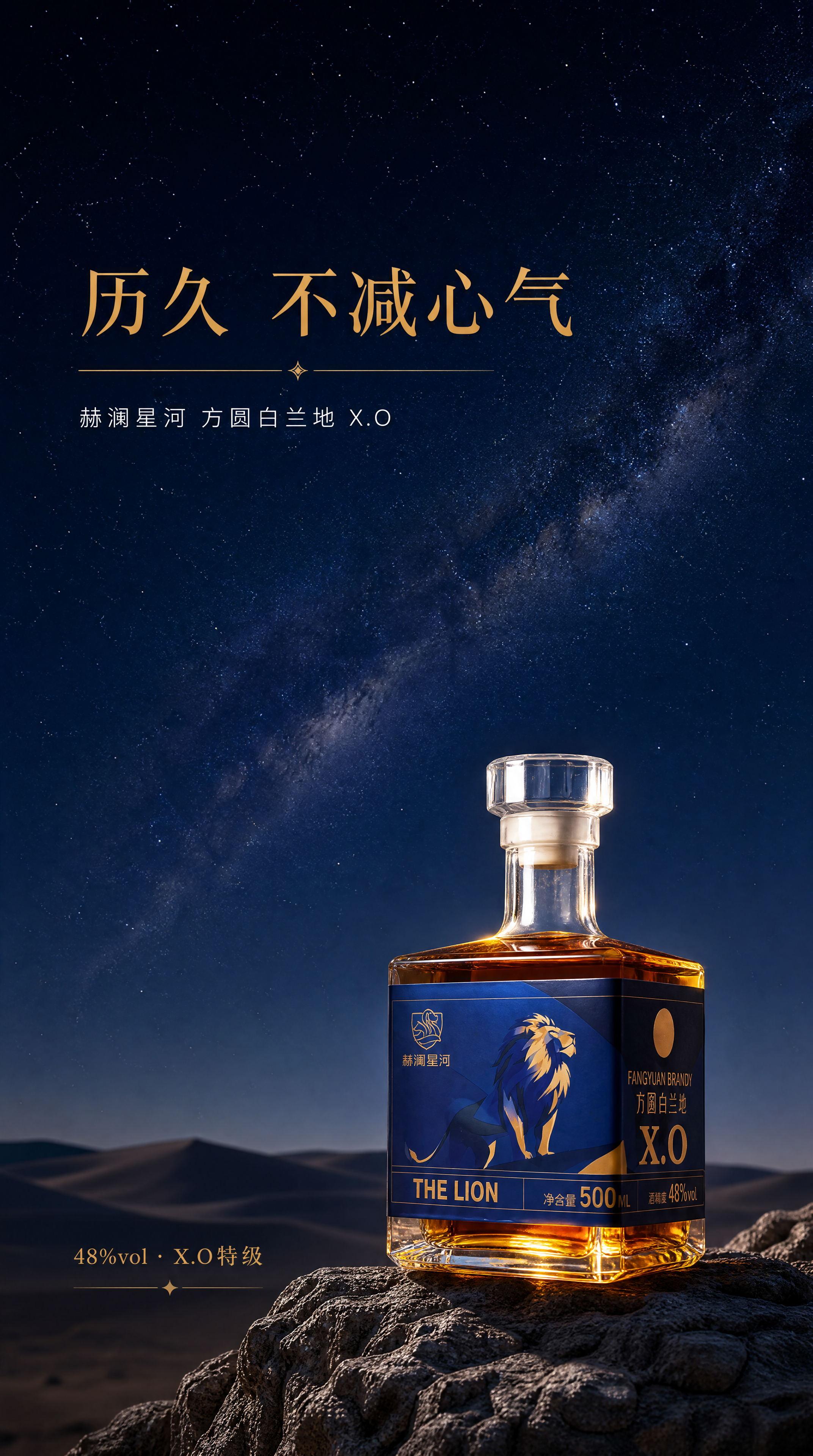 [商品] 使用【图1】赫澜星河方圆白兰地方瓶；保留瓶身结构、深… - 图片创意预览