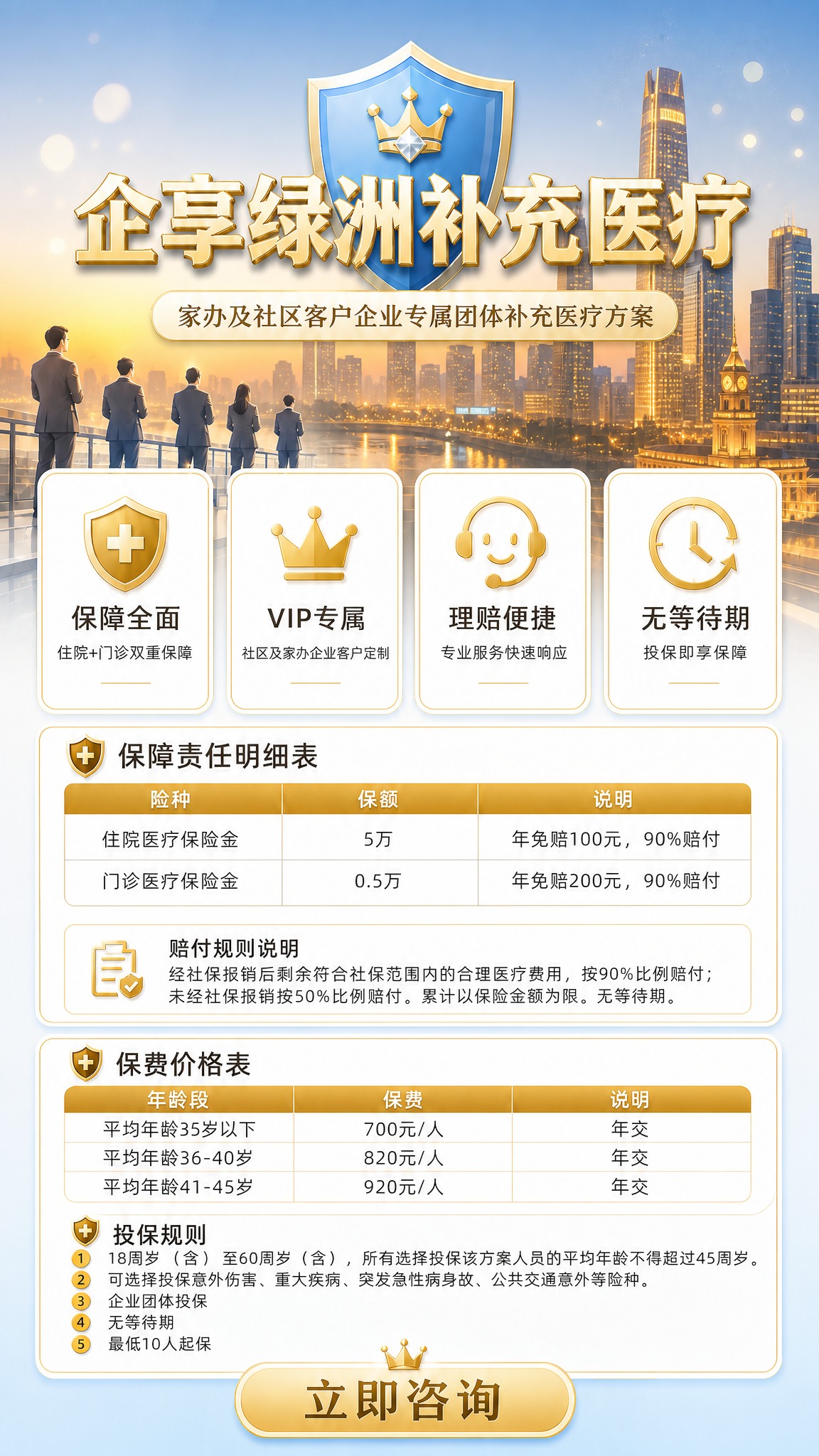 基于这张淡蓝色团体补充医疗保险海报，将背景更换为武汉市高档写字… - 图片创意预览