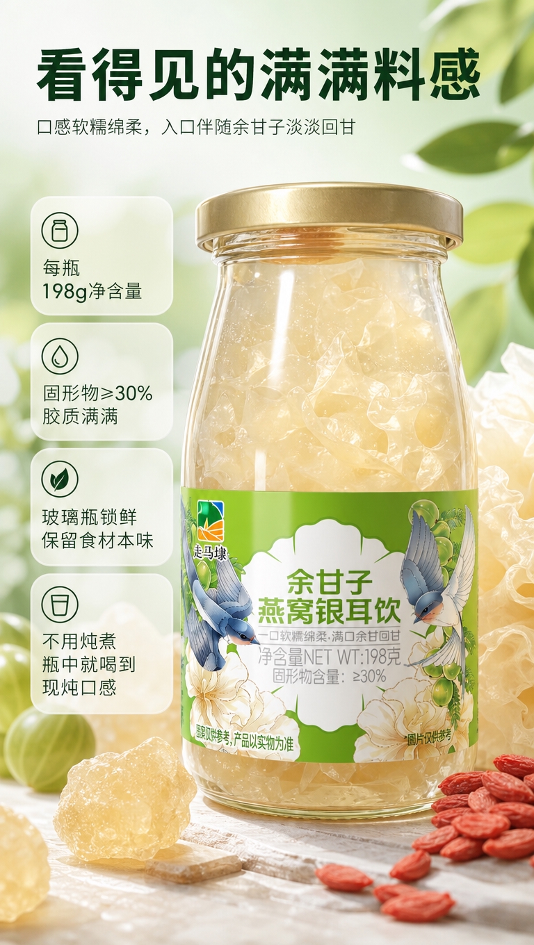 [商品] 使用【图4】两瓶银耳饮+鲜银耳原料图；保留玻璃瓶身、… - 图片创意预览