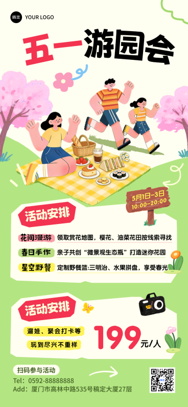 五一劳动节旅游游园会竖版海报预览效果