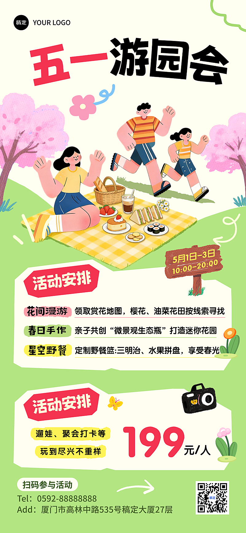 五一劳动节旅游游园会竖版海报