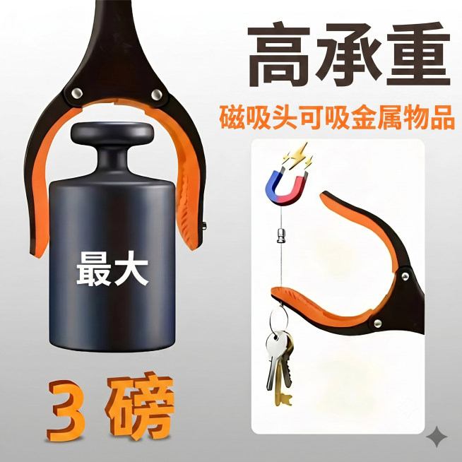 将图上所有英文全部转换成中文：HIGH LOAD CAPACITY改为高承重，Magnetic Tip for Metal Objects改为磁吸头可吸金属物品，Max改为最大，3 LBS改为3磅，字预览效果