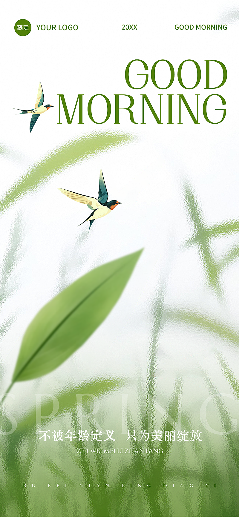 美学美业弥散风春季美容院门店问候早安日签全屏海报