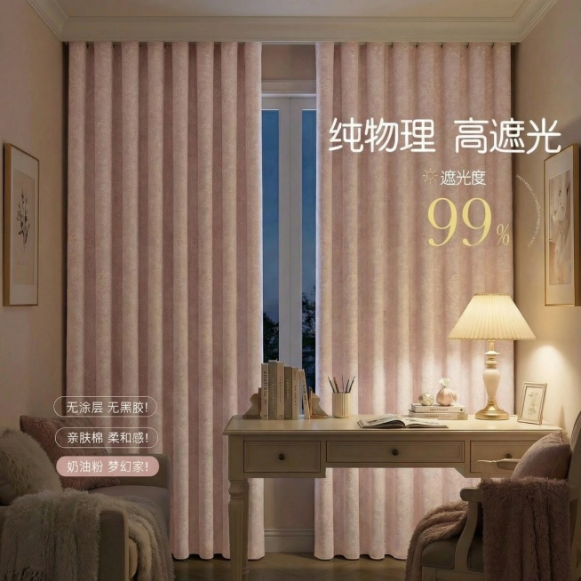 不改变窗帘的面料花纹材质，把窗帘的颜色变成很淡很淡的粉色，保留文字排版，可以适当调整文字内容，保持家装场景也不变预览效果