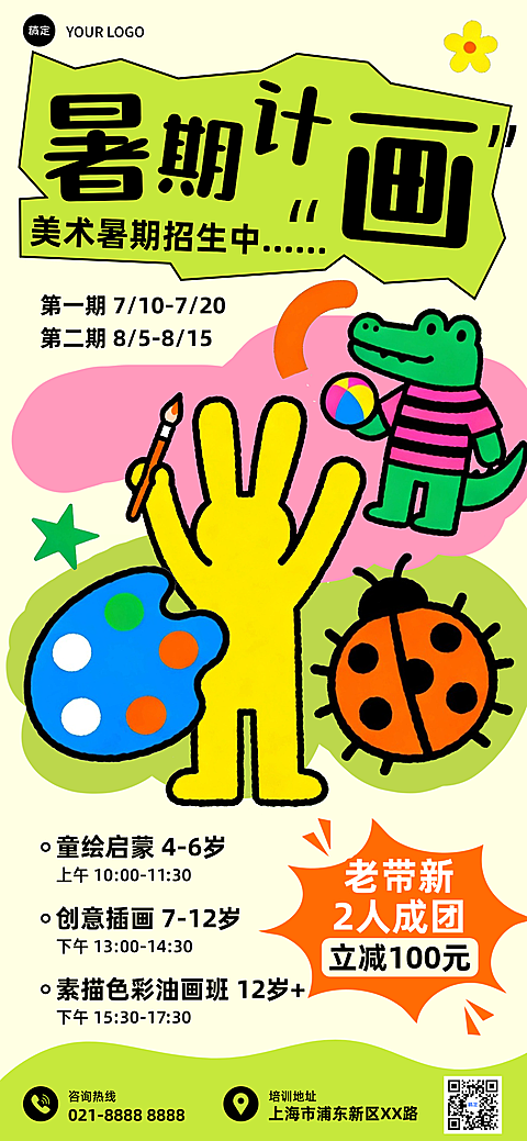 暑期绘画班扁平童趣手绘风美术班招生宣传卡通全屏竖版海报