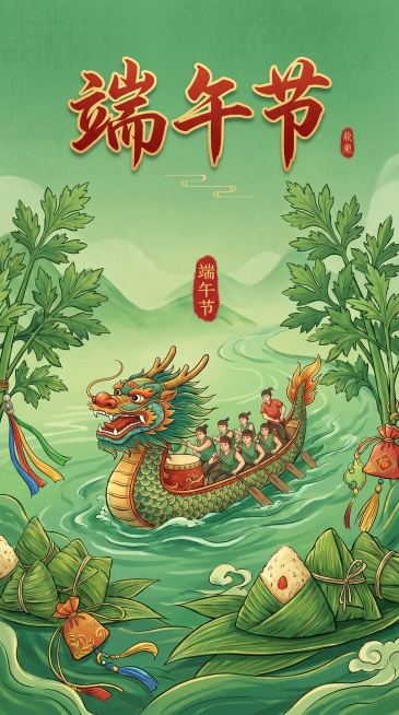 传统端午节主题海报，画面包含粽子、绿色艾草、龙舟，整体色调为青绿色，节日氛围浓厚，带有醒目的标题文字“端午节”预览效果
