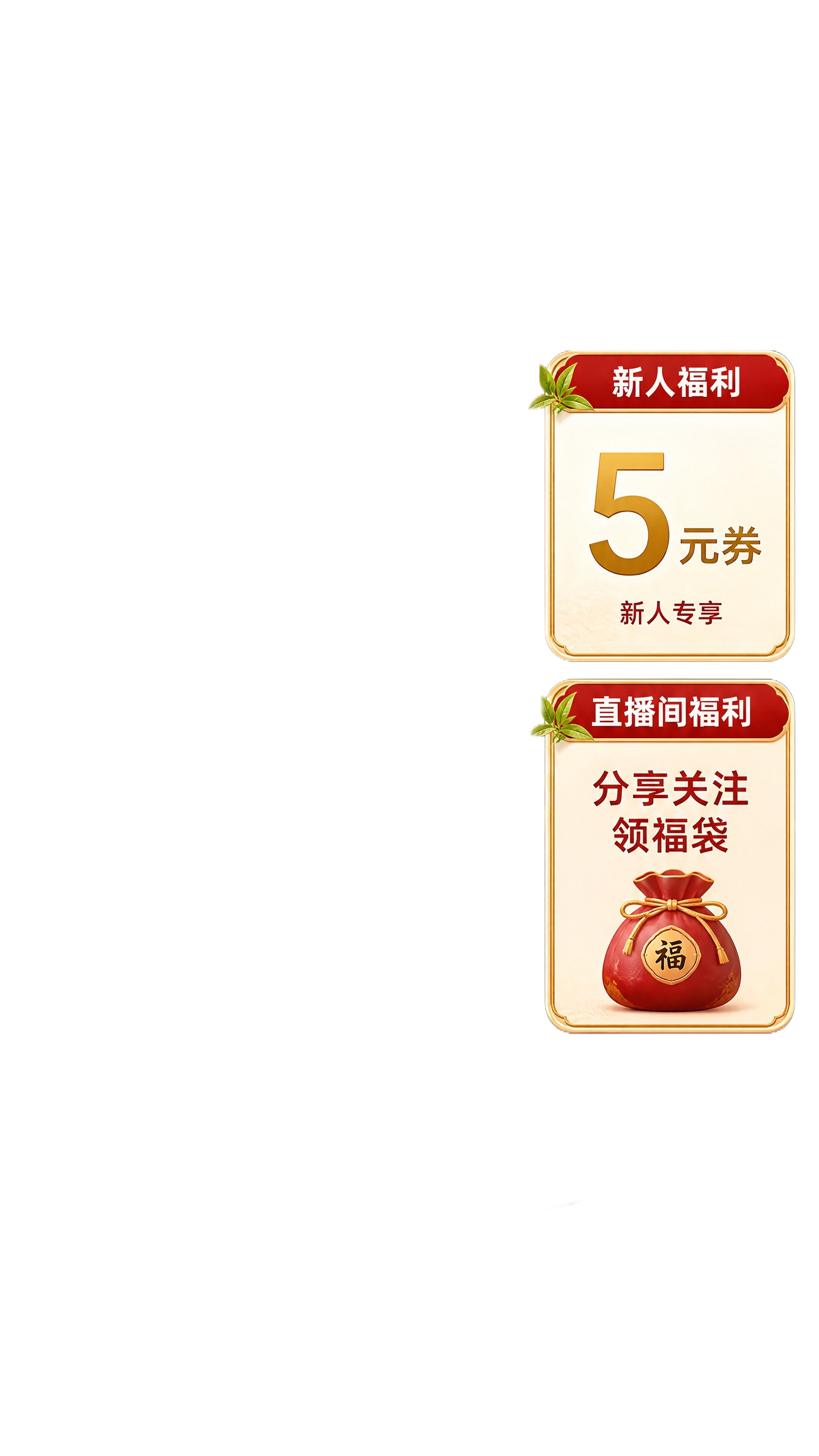 直播间整屏贴片组合-八马茶业国庆惠民专场抖音直播间整屏贴片，9… - 图片创意预览